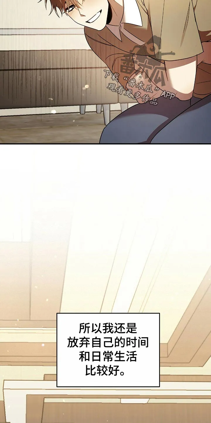 《拥抱》漫画手绘漫画,第43章：狡辩30图