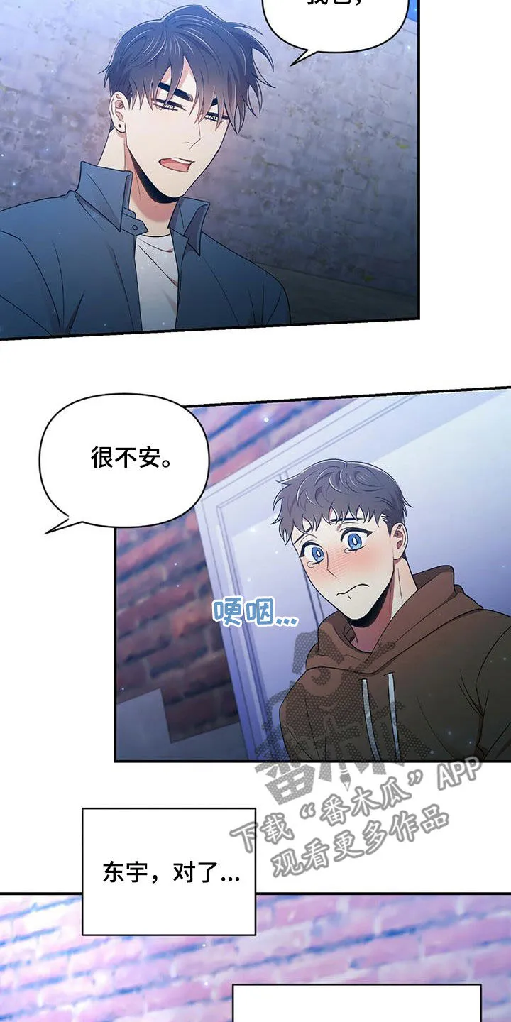 拥抱 漫画图片漫画,第55章：不能没有你26图