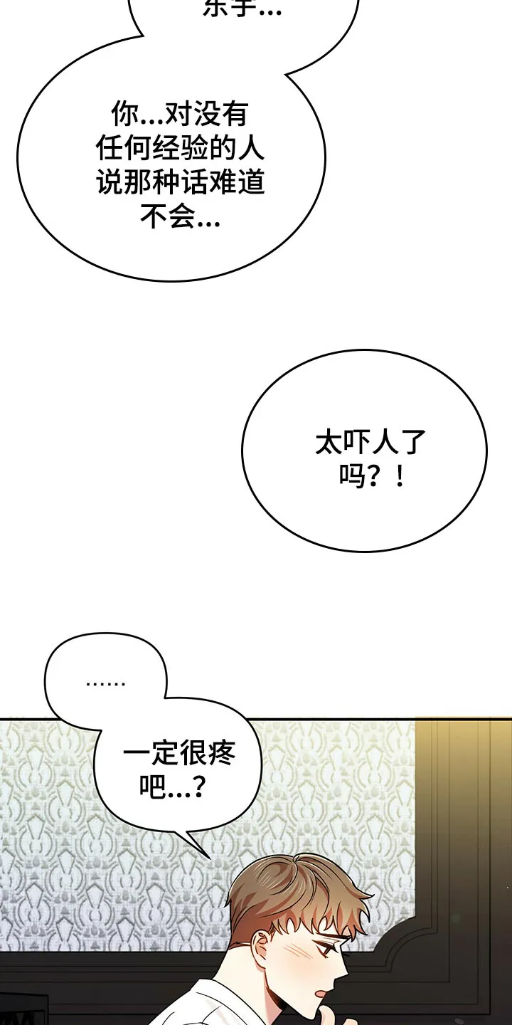 拥抱式爱情漫画无删减漫画,第40章：逃跑17图