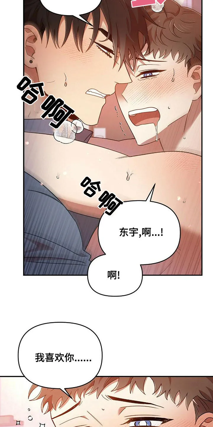 《拥抱》漫画手绘漫画,第67章：丢脸死了16图