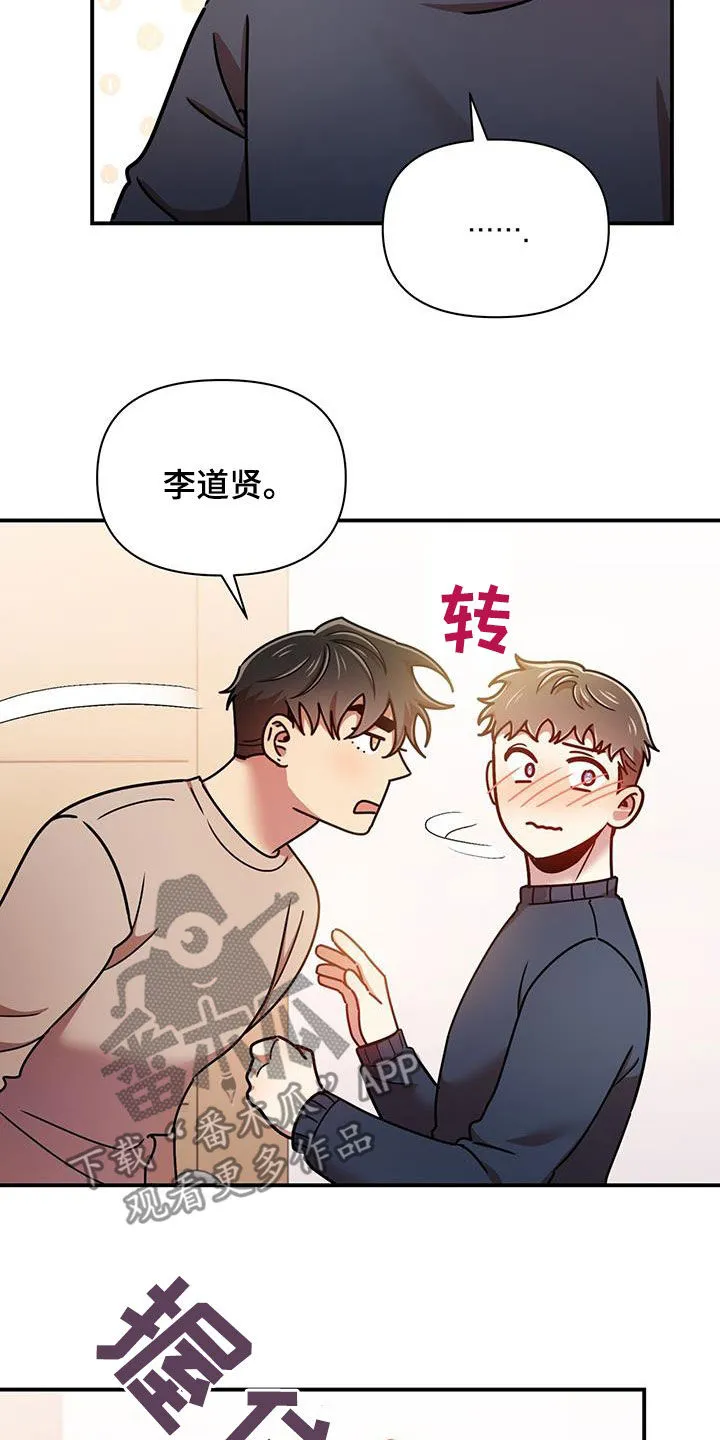 亲吻的爱情漫画漫画,第87章：不准反悔25图