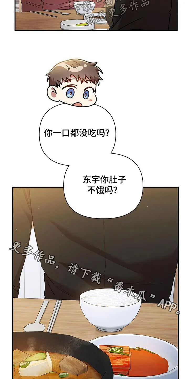 拥抱 漫画图片漫画,第81章：厨艺27图