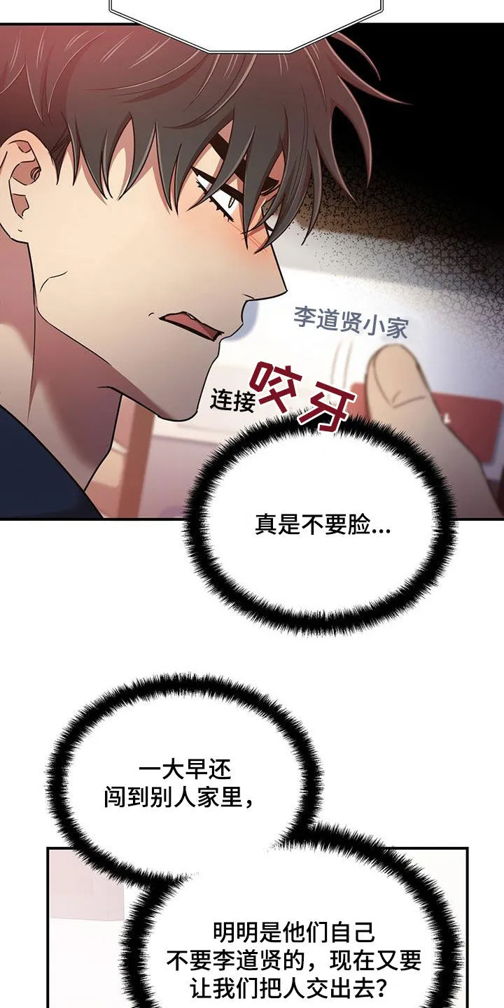 拥抱 漫画图片漫画,第89章：要人22图