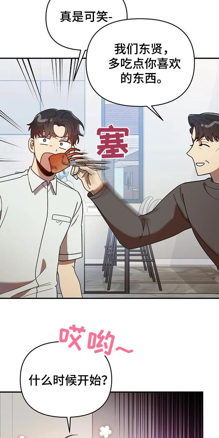 亲吻的爱情漫画漫画,第76章：补习老师2图