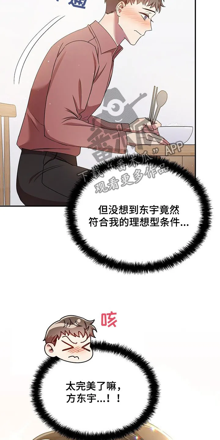 拥抱 漫画图片漫画,第81章：厨艺12图