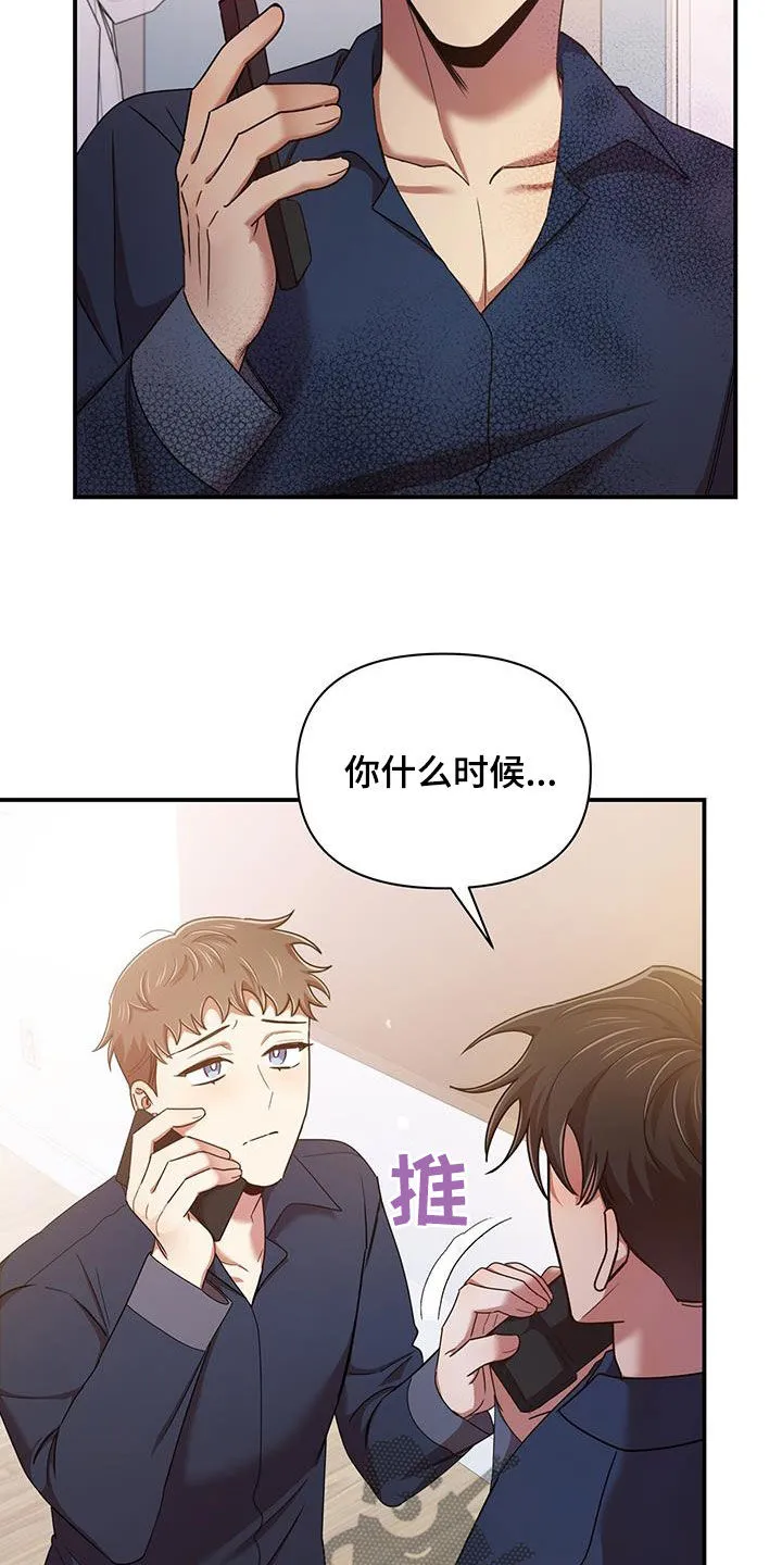 拥抱爱情漫画漫画,第91章：不是他11图