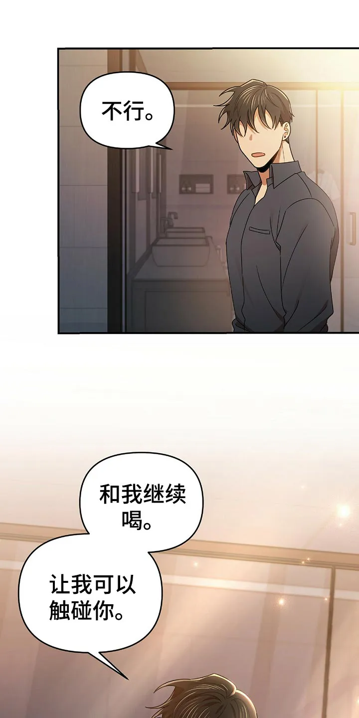 拥抱 漫画图片漫画,第45章：黑方威士忌6图
