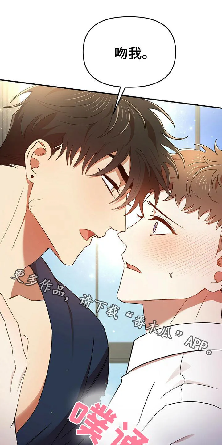 拥抱 漫画图片漫画,第68章：吻我29图