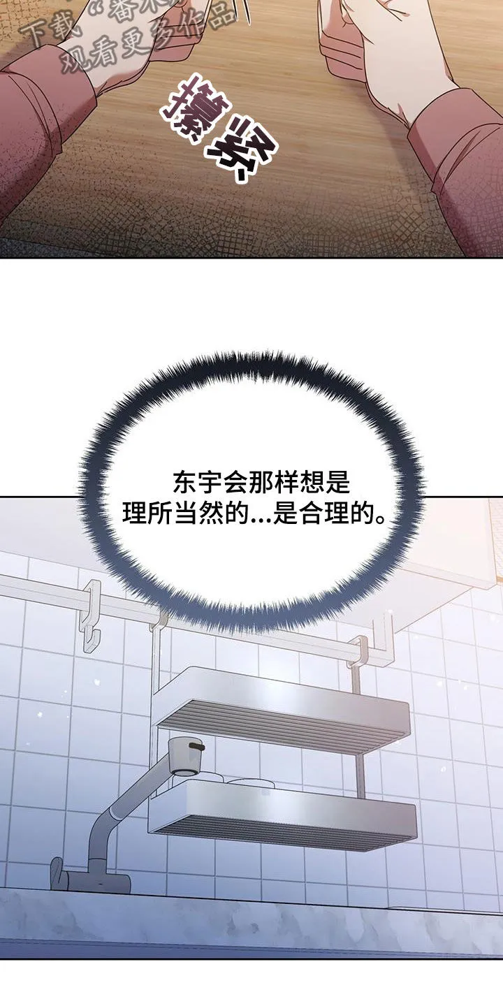 拥抱 漫画图片漫画,第80章：因为喜欢你12图