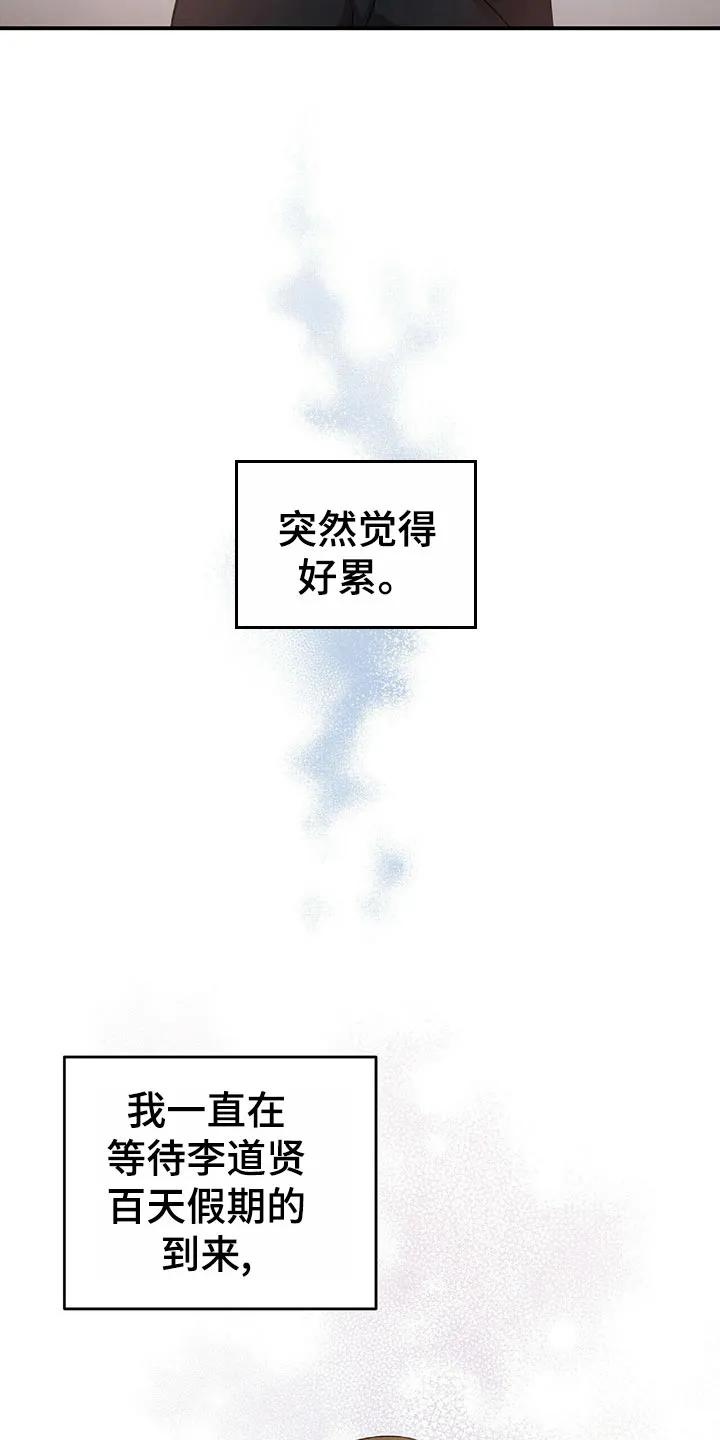 拥抱 漫画图片漫画,第42章：百天的等待6图