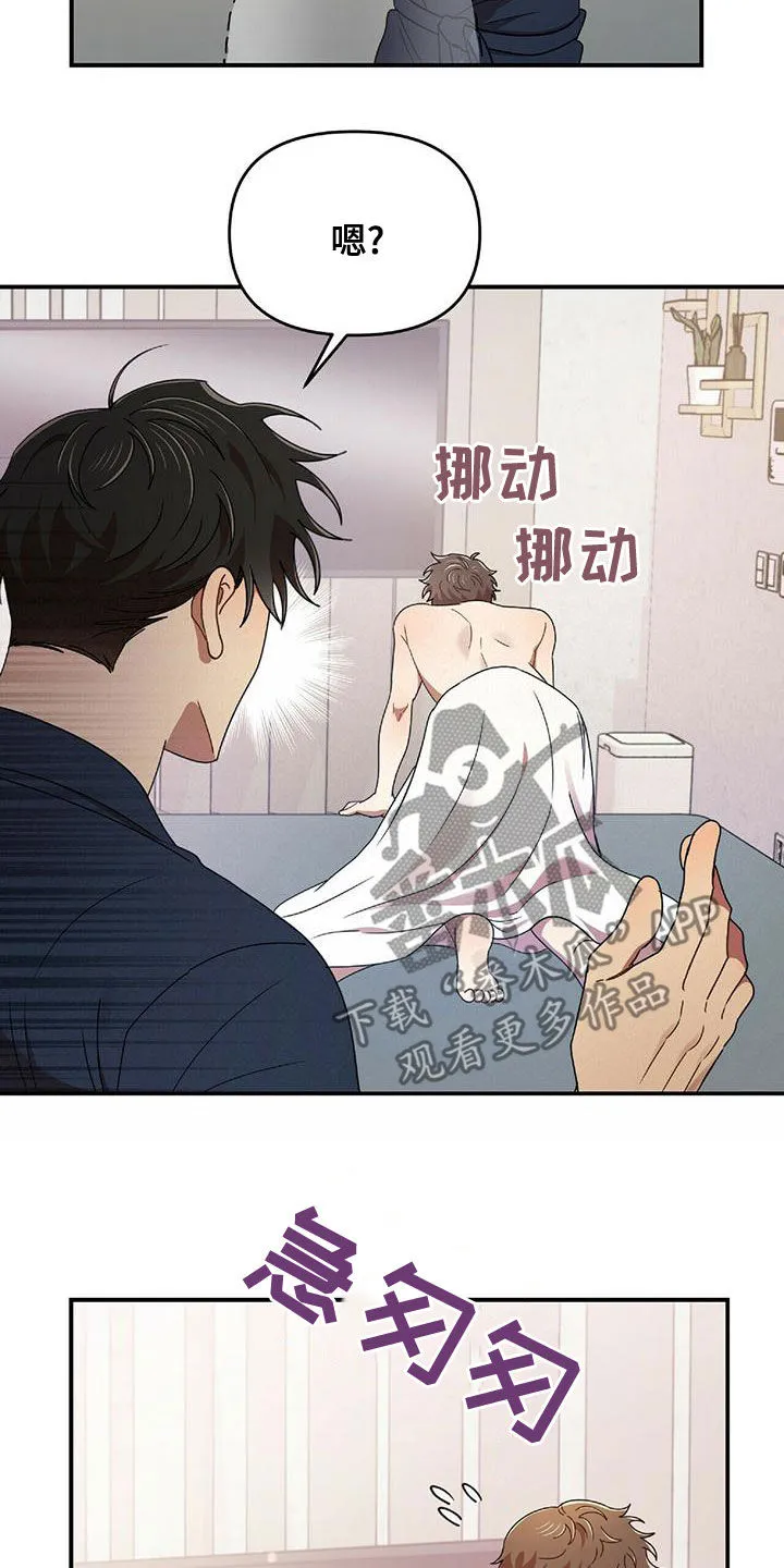 拥抱 漫画图片漫画,第68章：吻我15图
