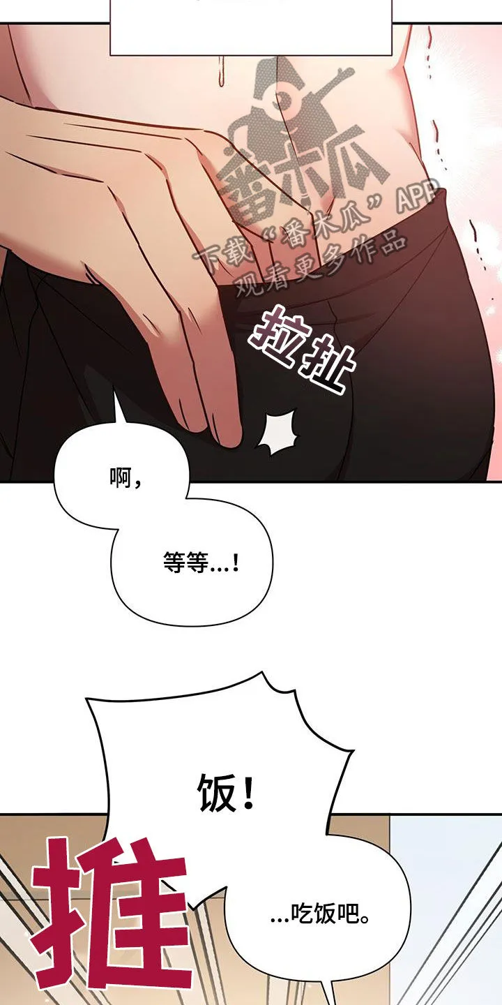 亲吻的爱情漫画漫画,第87章：不准反悔22图