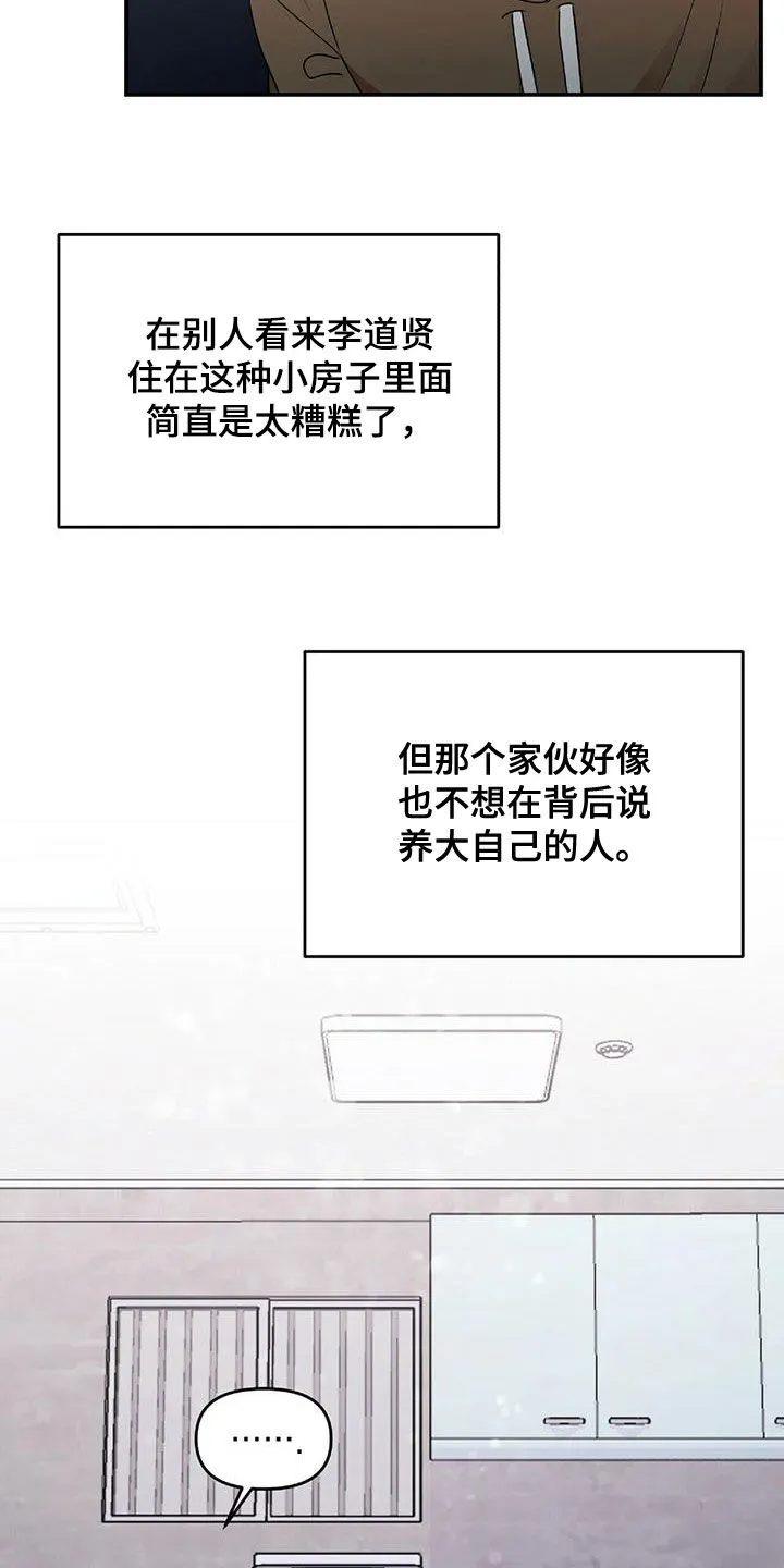 拥抱 漫画图片漫画,第57章：彼此相爱17图