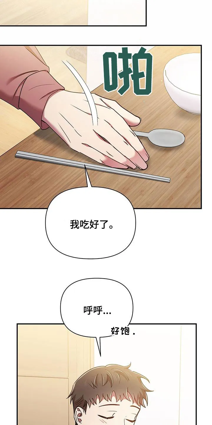 拥抱 漫画图片漫画,第81章：厨艺25图