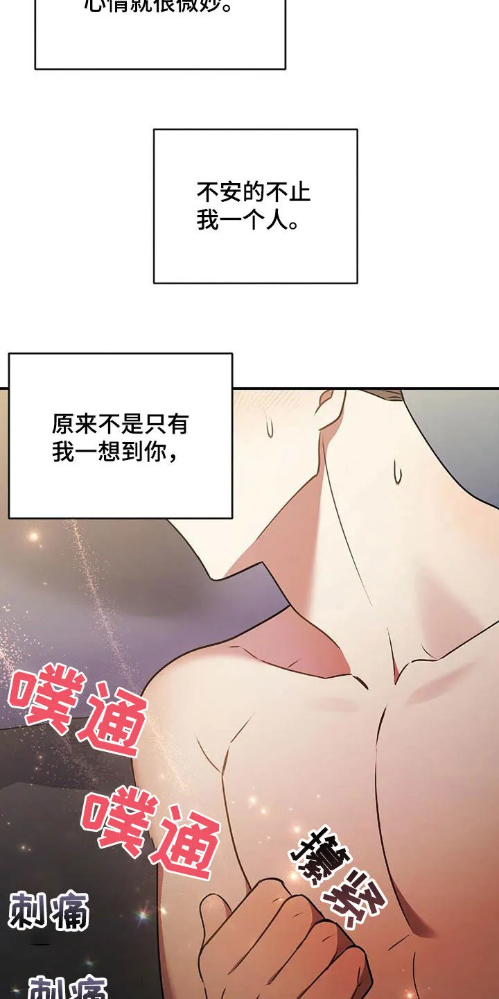 拥抱式爱情漫画无删减漫画,第49章：决心11图