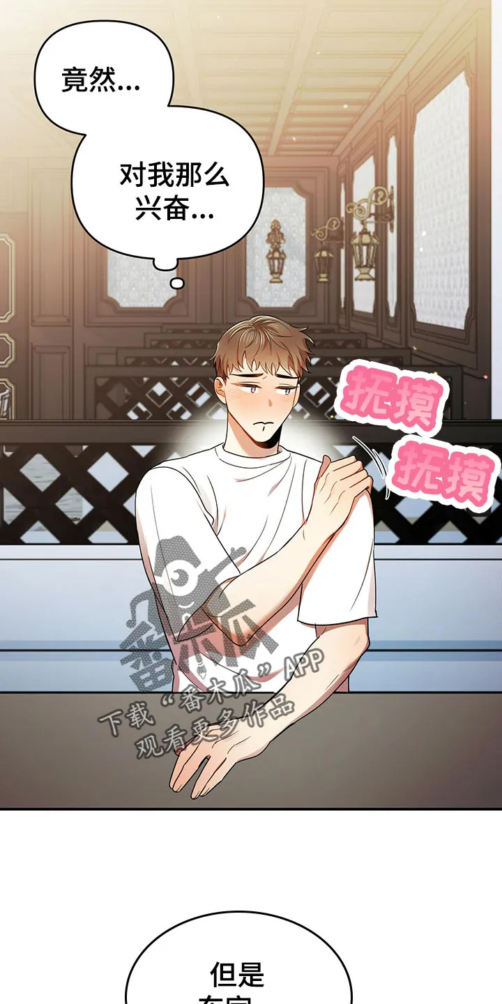 拥抱式爱情漫画无删减漫画,第40章：逃跑16图