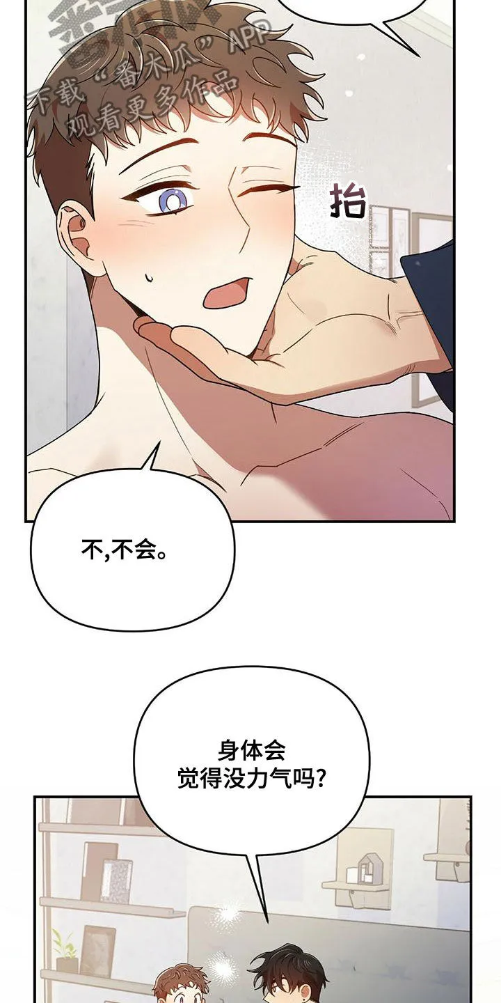 拥抱 漫画图片漫画,第68章：吻我3图