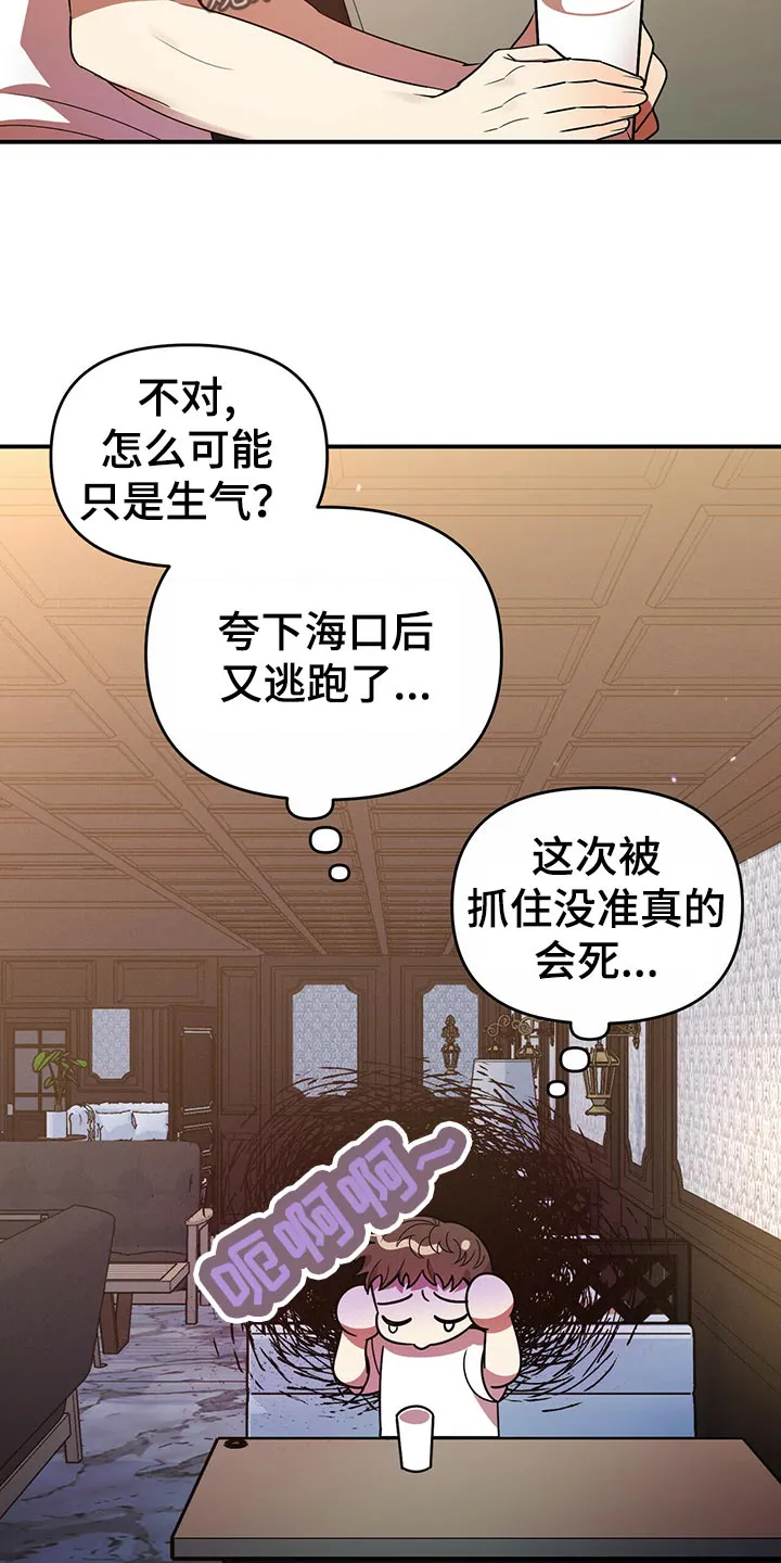 拥抱式爱情漫画无删减漫画,第40章：逃跑6图