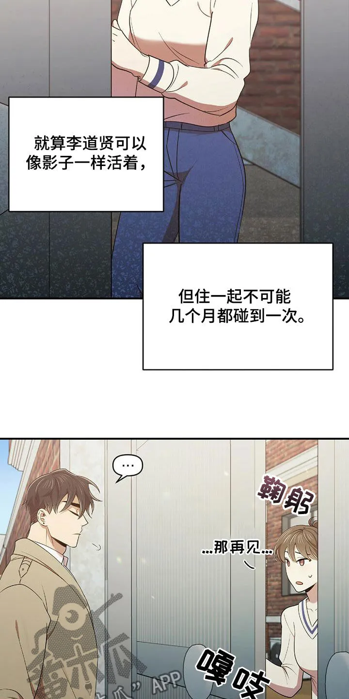《拥抱》漫画手绘漫画,第51章：失去联系9图