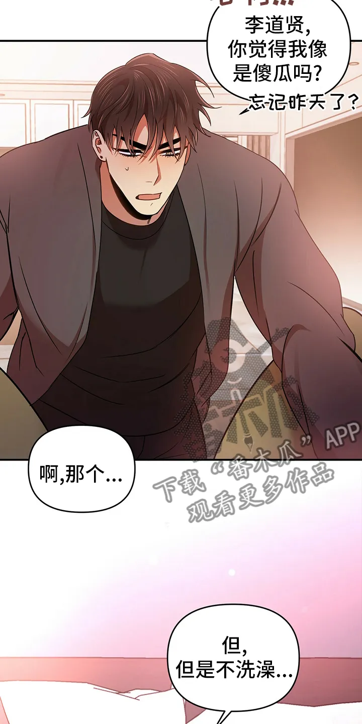 《拥抱》漫画漫画,第39章：神志不清7图