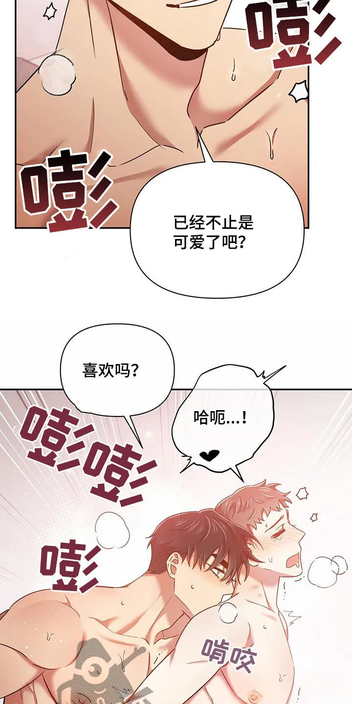 拥抱式爱情漫画无删减漫画,第88章：味道8图