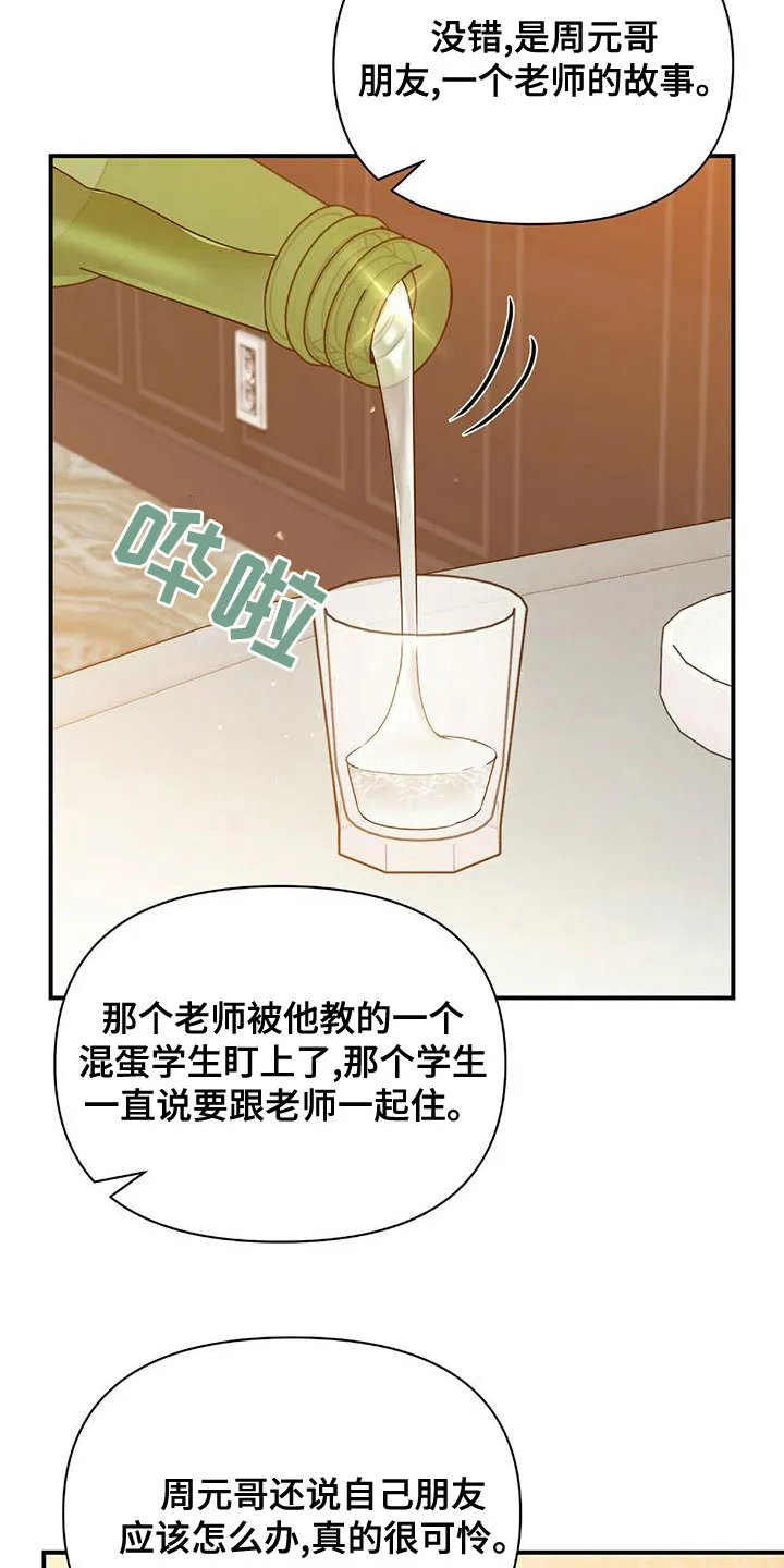 拥抱 漫画图片漫画,第70章：你得负责24图
