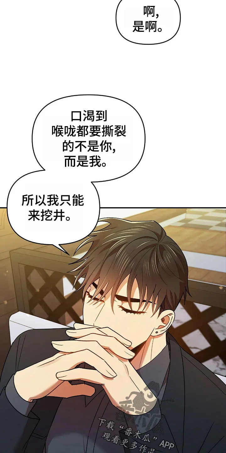 《拥抱》漫画手绘漫画,第43章：狡辩3图