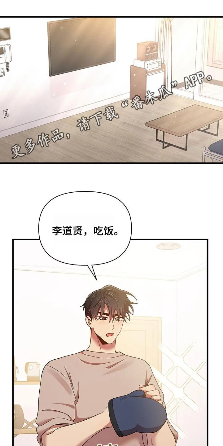 亲吻的爱情漫画漫画,第87章：不准反悔1图