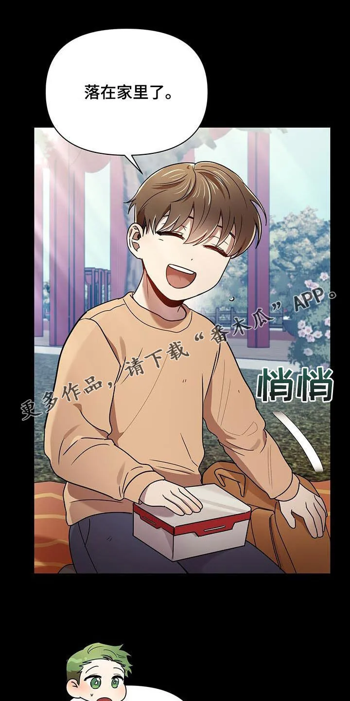 漫画爱情拥抱漫画,第78章：收下就行1图