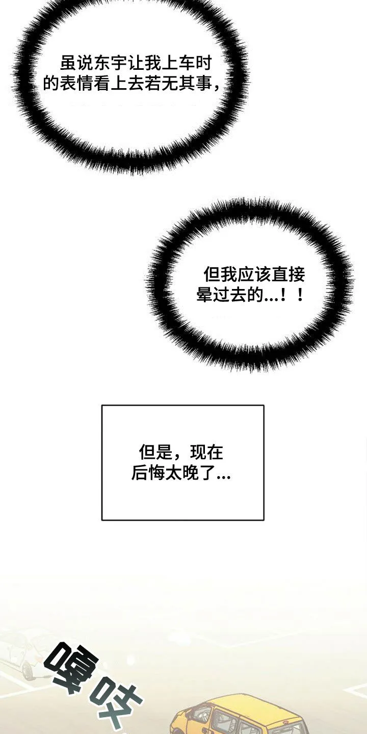 《拥抱》漫画手绘漫画,第50章：告白之后11图