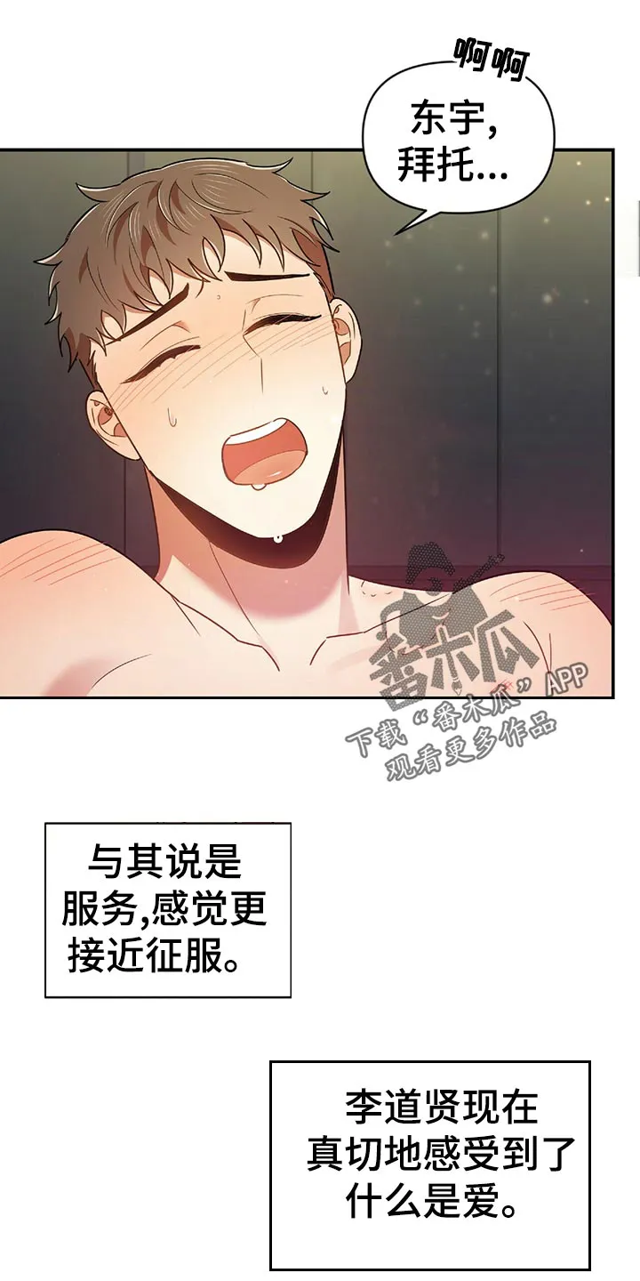 拥抱式爱情漫画无删减漫画,第47章：独属8图