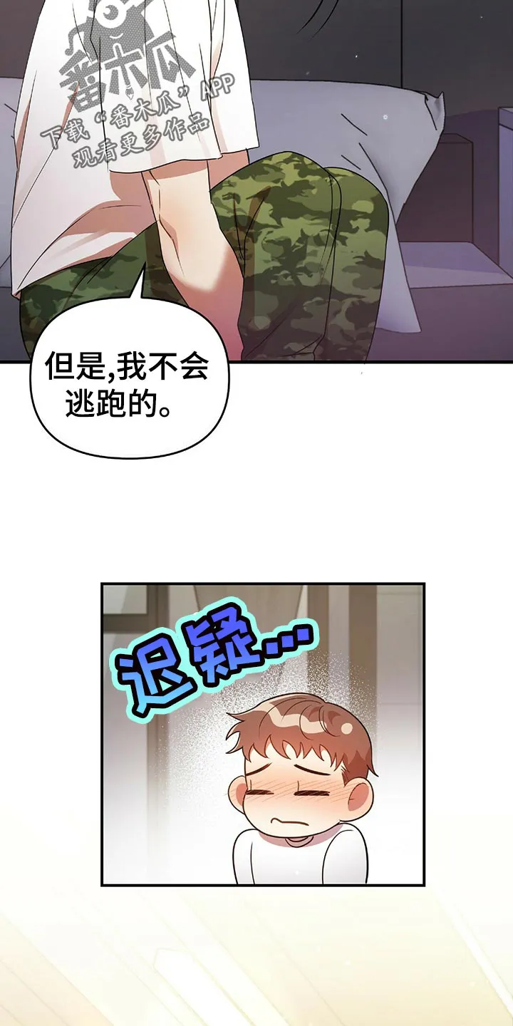 拥抱 漫画图片漫画,第45章：黑方威士忌28图