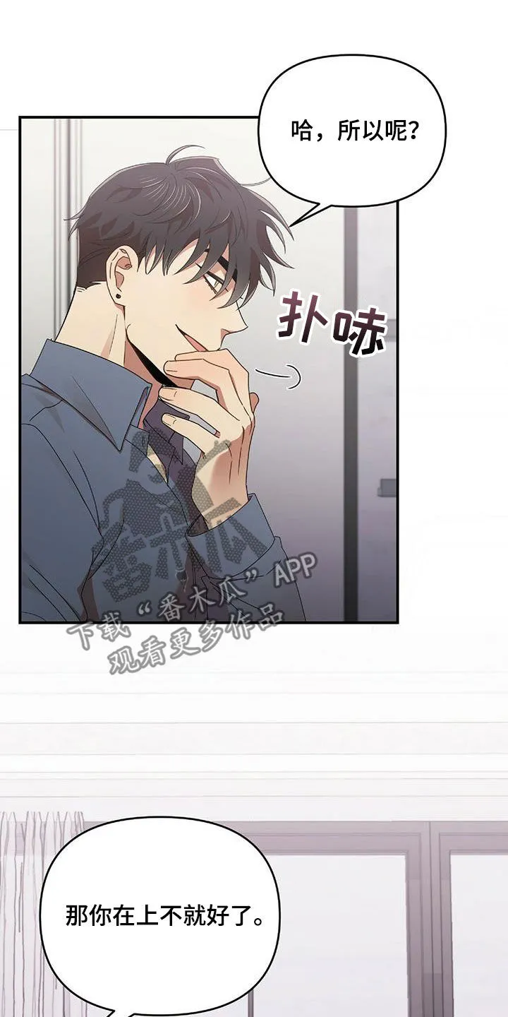 拥抱爱是什么意思漫画,第64章：凶狠告白3图