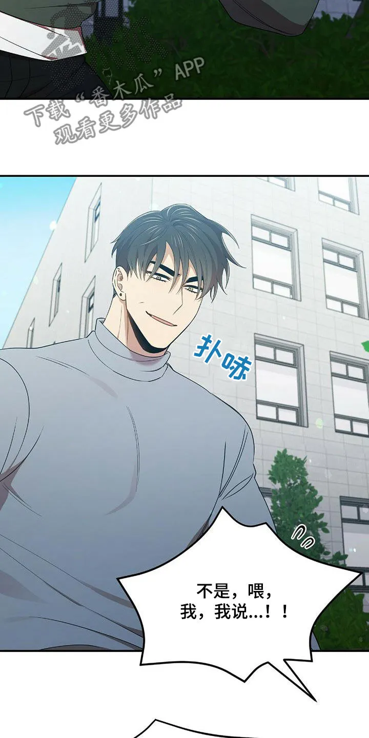 拥抱 漫画图片漫画,第53章：交代5图