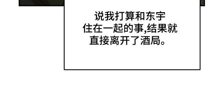 拥抱式爱情漫画无删减漫画,第73章：为难31图