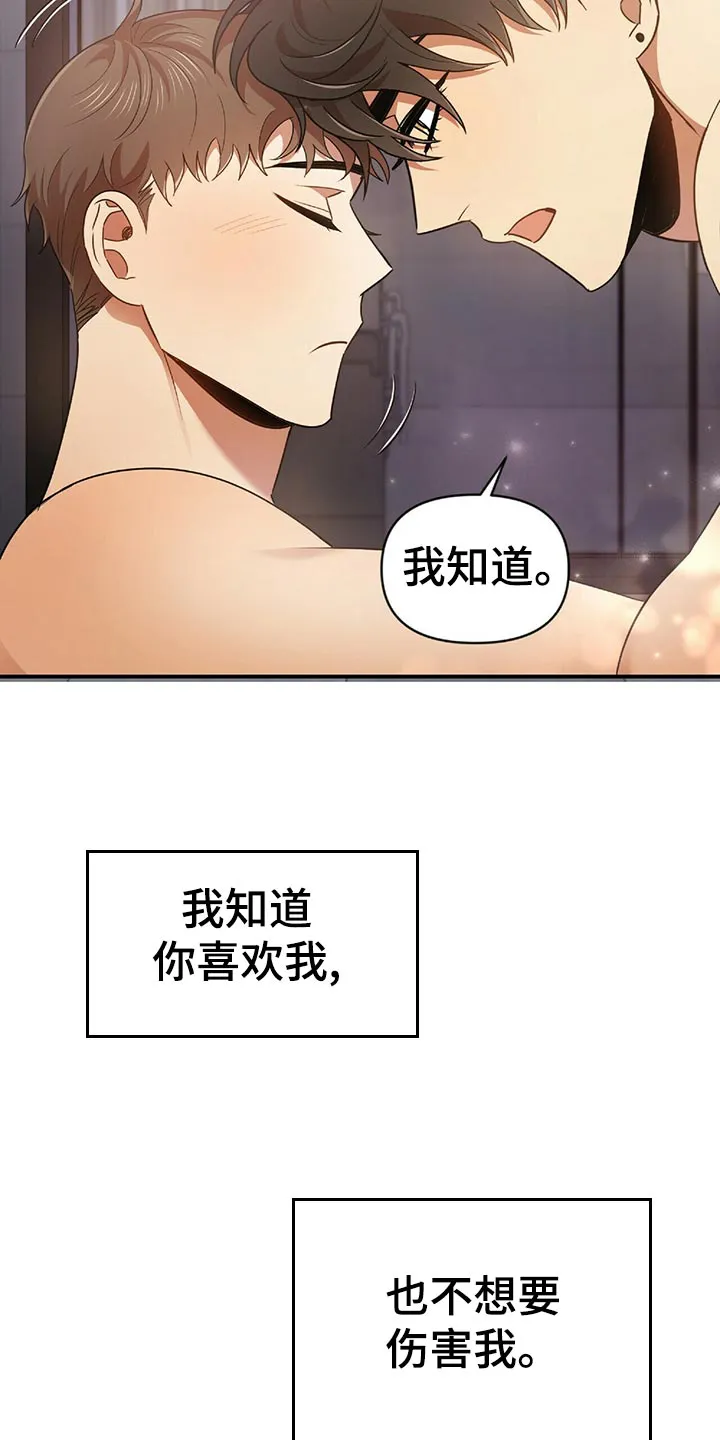 拥抱爱情漫画漫画,第46章：想法16图