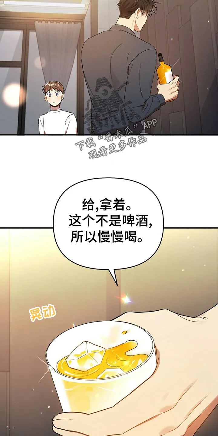 拥抱 漫画图片漫画,第45章：黑方威士忌16图
