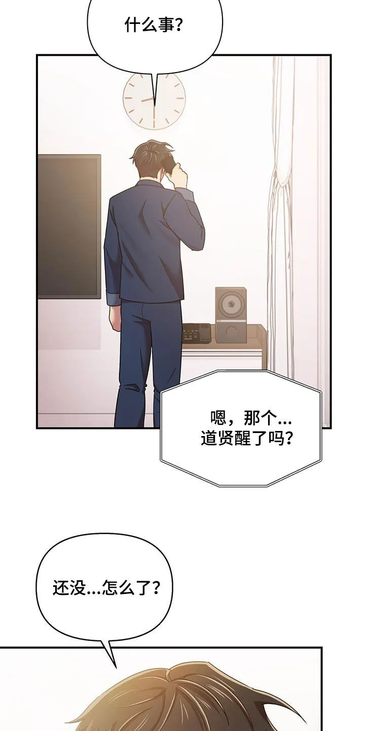 拥抱 漫画图片漫画,第89章：要人16图
