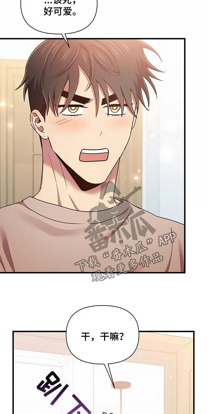 亲吻的爱情漫画漫画,第87章：不准反悔8图