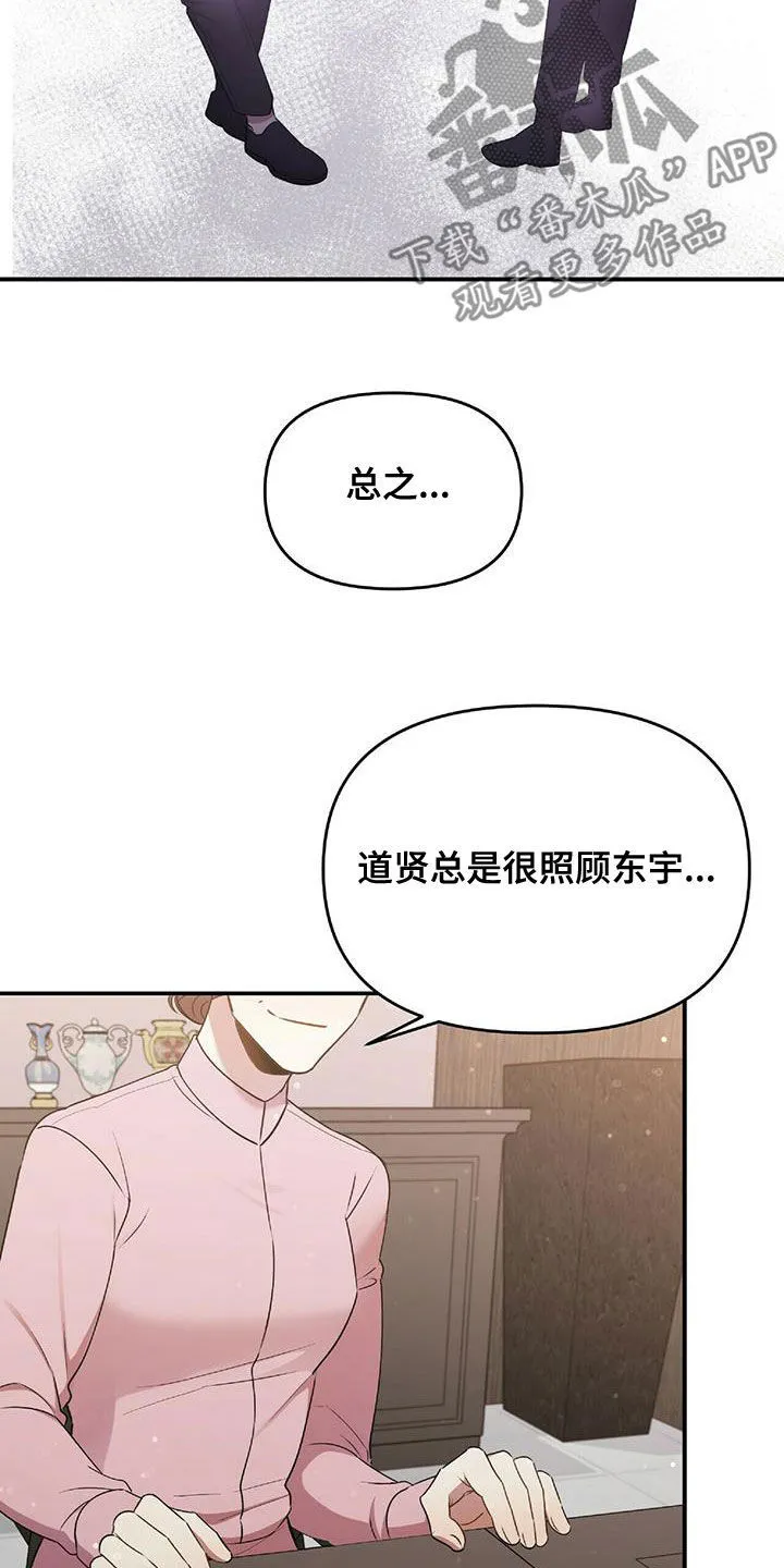 拥抱式爱情漫画无删减漫画,第60章：蒙在鼓里3图