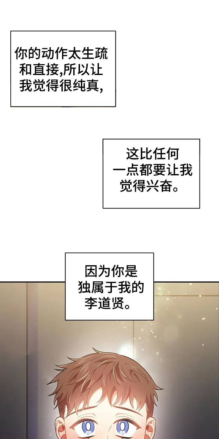 拥抱式爱情漫画无删减漫画,第47章：独属1图