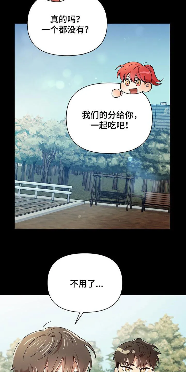漫画爱情拥抱漫画,第78章：收下就行2图