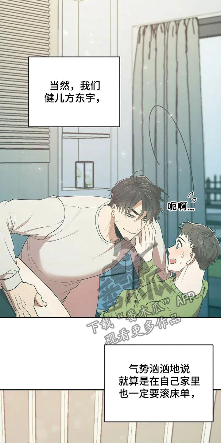 拥抱式爱情漫画无删减漫画,第49章：决心25图
