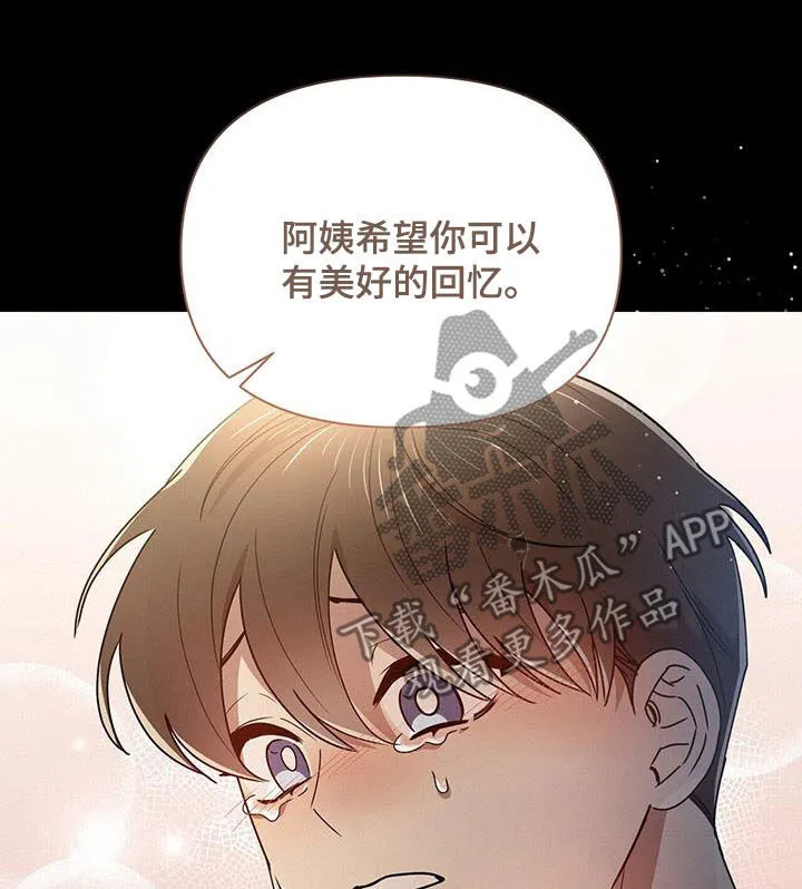 漫画爱情拥抱漫画,第78章：收下就行16图