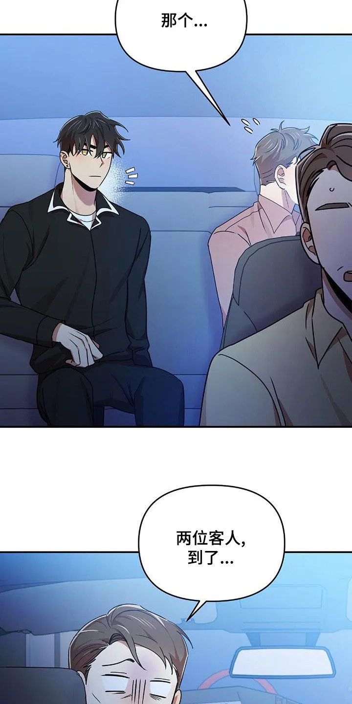拥抱式爱情漫画无删减漫画,第73章：为难19图