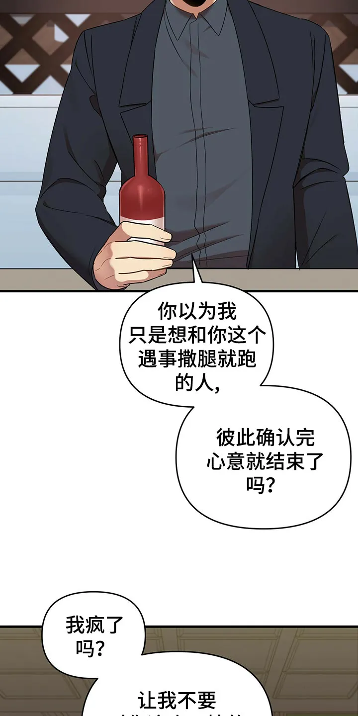 拥抱 漫画图片漫画,第41章：心虚29图