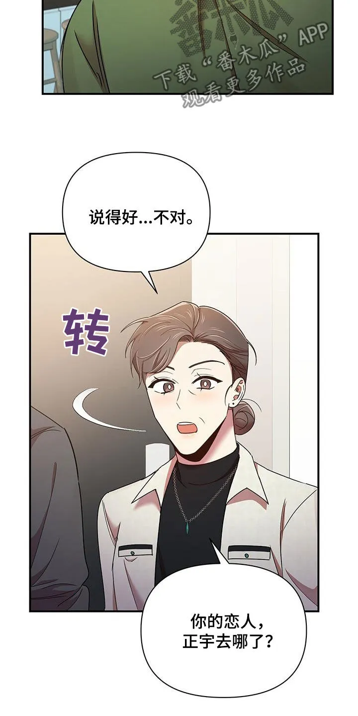 拥抱式爱情漫画无删减漫画,第97章：【番外】三个儿子28图