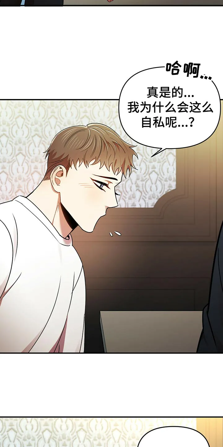 拥抱 漫画图片漫画,第41章：心虚6图
