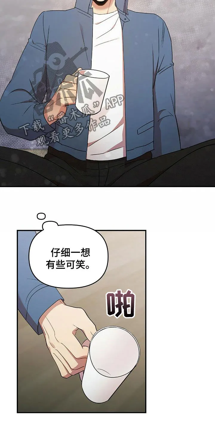 拥抱 漫画图片漫画,第57章：彼此相爱20图