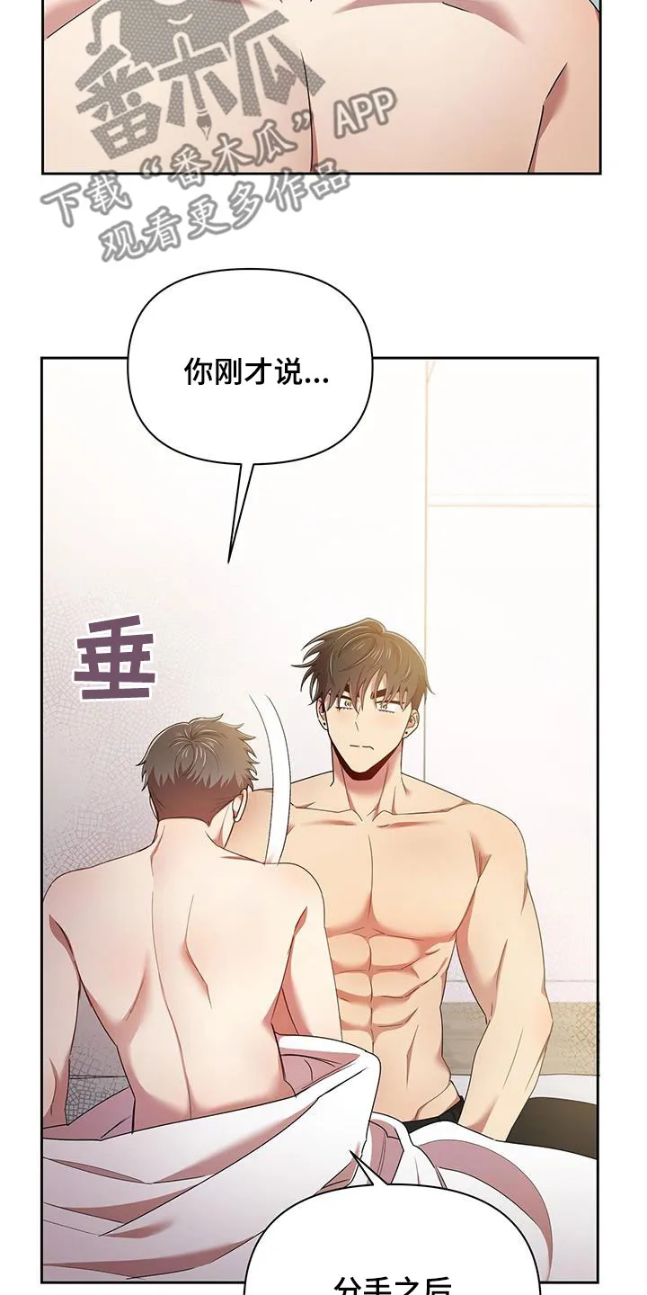 拥抱爱情漫画漫画,第84章：一辈子20图